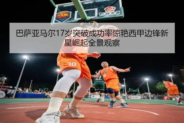 ba-sa-ya-ma-er-sui-tu-po-cheng-gong-lv-jing-yan-xi-jia-bian-feng-xin-xing-jue-qi-quan-jing-guan-cha-2-957.jpg